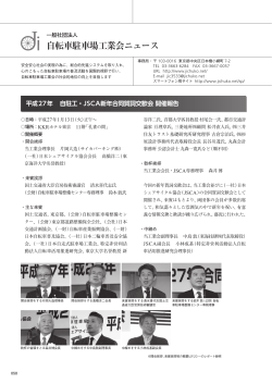 自転車駐車場工業会ニュース(平成27年2月)