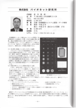 株式会社 バイオネッ ト研究所