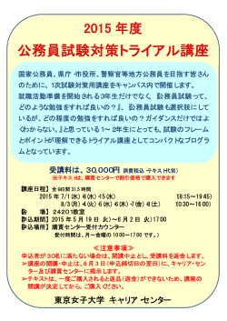 公務員試験対策トライアル講座