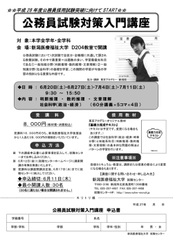 公務員試験対策入門講座案内（申込）書