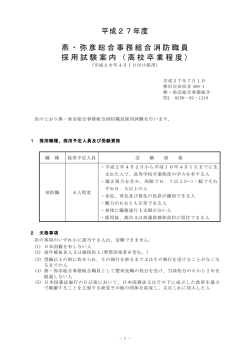 試験案内 - 燕・弥彦総合事務組合