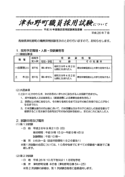 ー. 採用予定職種・人数・受験資格等