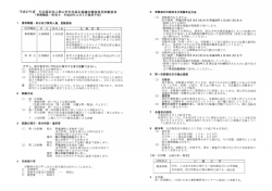 平成28年4月1日採用予定の職員を募集します。