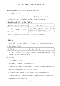 蔵王町職員採用試験案内 蔵王町職員採用試験を、次のとおり行います
