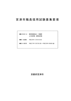 募集要項 (PDF形式：871KB)