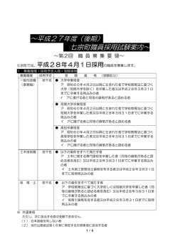 ～平成27年度（後期） 七宗町職員採用試験案内～