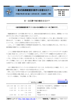 一倉式長期経営計画作り合宿セミナー