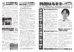 阿部はるまさ 市議会報告