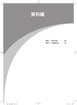 資料 -1 旅行年表 - 財団法人・日本交通公社