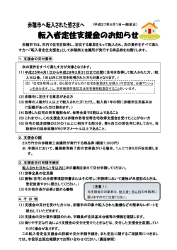 転入者定住支援金のお知らせ