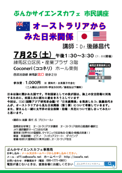 ［PDF］ぶんかサイエンスカフェ 7月25日の内容