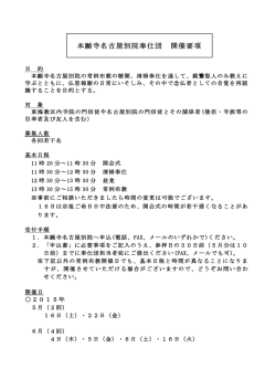 本願寺名古屋別院奉仕団 開催要項