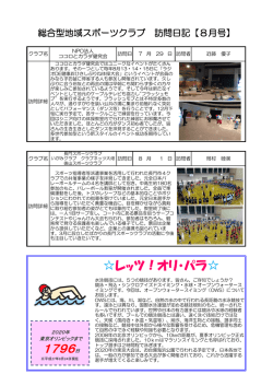 訪問日記【8月号】