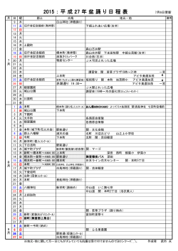 2015 ： 平 成 27 年 盆 踊 り 日 程 表 日 程 表 日 程 表