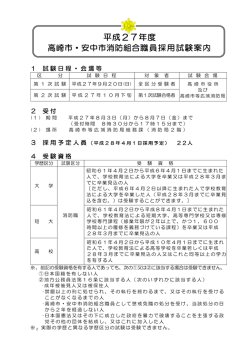 試験案内 - 高崎市