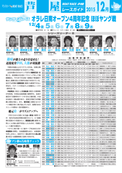 レース展望PDFはこちら - BOATRACE 芦屋