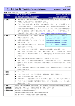 フットヒル大学（Foothill＋De Anza Colleges） 担当教員： 中