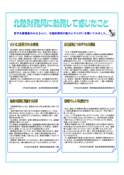 若手先輩職員からのメッセージ（PDF形式：416KB）