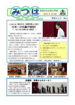 日本一の先輩が激励!!