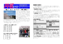 ～優しく 正しく かっこいい 先輩・後輩に～ 保護者の皆様へ
