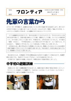 先輩の言葉から