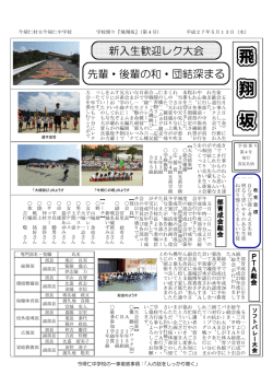 先輩・後輩の和・団結深まる 新入生歓迎レク大会