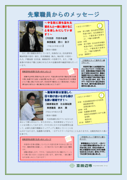 H27先輩職員からのメッセージ - コピー2