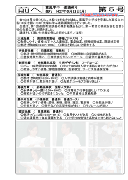 東風平中 進路便り 発行 H27年6月22日(月)