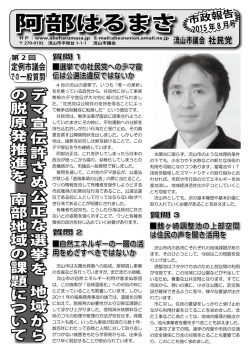 自然エネルギー普及で地域からの脱原発の推進を／南部