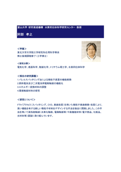 阿部 孝之