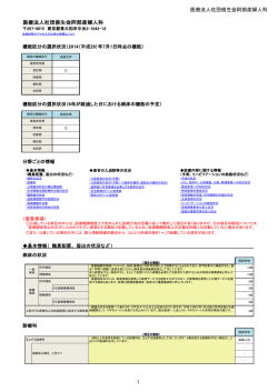 医療法人社団俊生会阿部産婦人科 - 東京都における医療機能ごとの