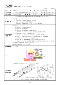 阿部 等 - 株式会社ライトレール