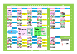プログラムスケジュール - ホリデイスポーツクラブ