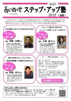 講師： 大崎 麻子 講師： 南野 忠晴 講師： 阿部 真大