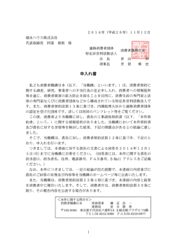 積水ハウス株式会社 代表取締役 阿部 俊則 様 適格