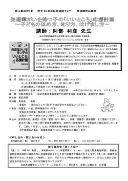 講師：阿部 利彦 先生 - 障害児教育をよくする埼玉ネット