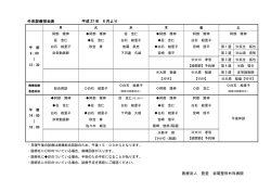 医療法人 豊堂 岩尾整形外科病院 外来診療担当表 平成 27 年 6 月より