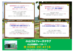小山ゴルファーズクラブ 0285-22-4118