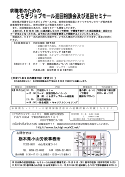 栃木県小山労政事務所 - WORKWORKとちぎ