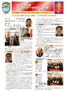 来訪者紹介 米山奨学金贈呈 会務報告 小山 善治会長 幹事報告 栁 賢司
