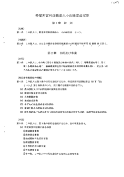 特定非営利活動法人小山緑志会定、