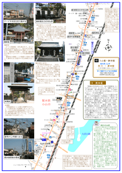 栃木県 小山市 - 歩く地図でたどる日光街道