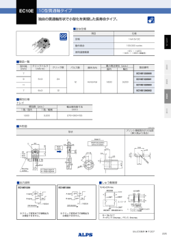 10型貫通軸タイプ EC10Eシリーズ751KB