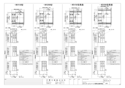 ・HEV200型貫通 ・HEV150型貫通 ・HEV200型 ・HEV150型