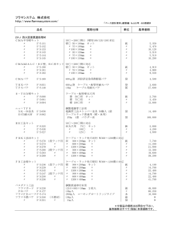 HP価格表（1頁