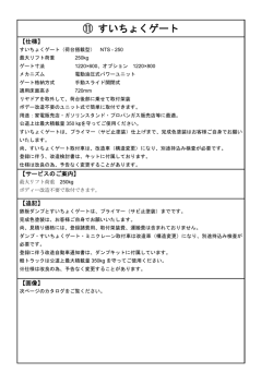 ⑪ すいちょくゲート