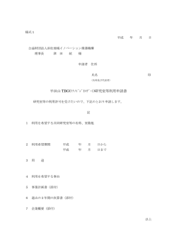 半田山 TBG(ﾃｸﾉﾋﾞｼﾞﾈｽｹﾞｰﾄ)研究室等利用申請書