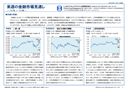 来週の金融市場見通し - しんきんアセットマネジメント投信