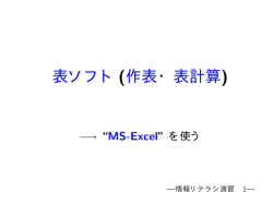 表ソフト(作表・表計算)