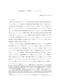1.戦後復興期におけるIMFとマーシャルプラン
